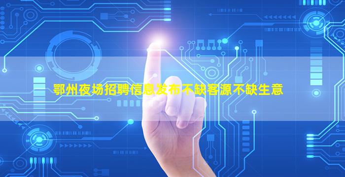 镇江KTV招聘